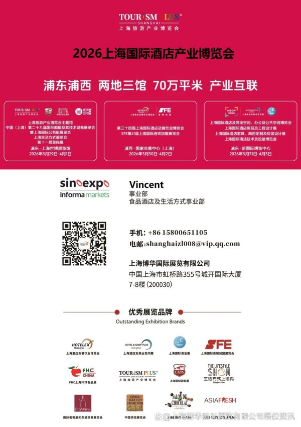 配资正规配资门户 2026上海国际酒店商用饮水饮料电器展览会