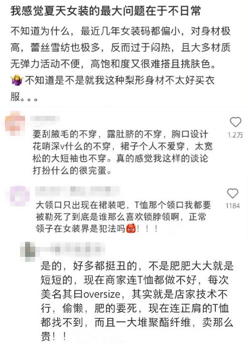 最大最正规股票配资 从“勒肉”到“锁喉”，女装何苦为难女性？